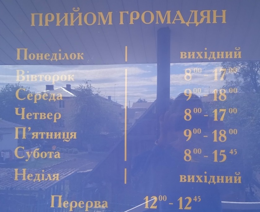 Графік роботи установи