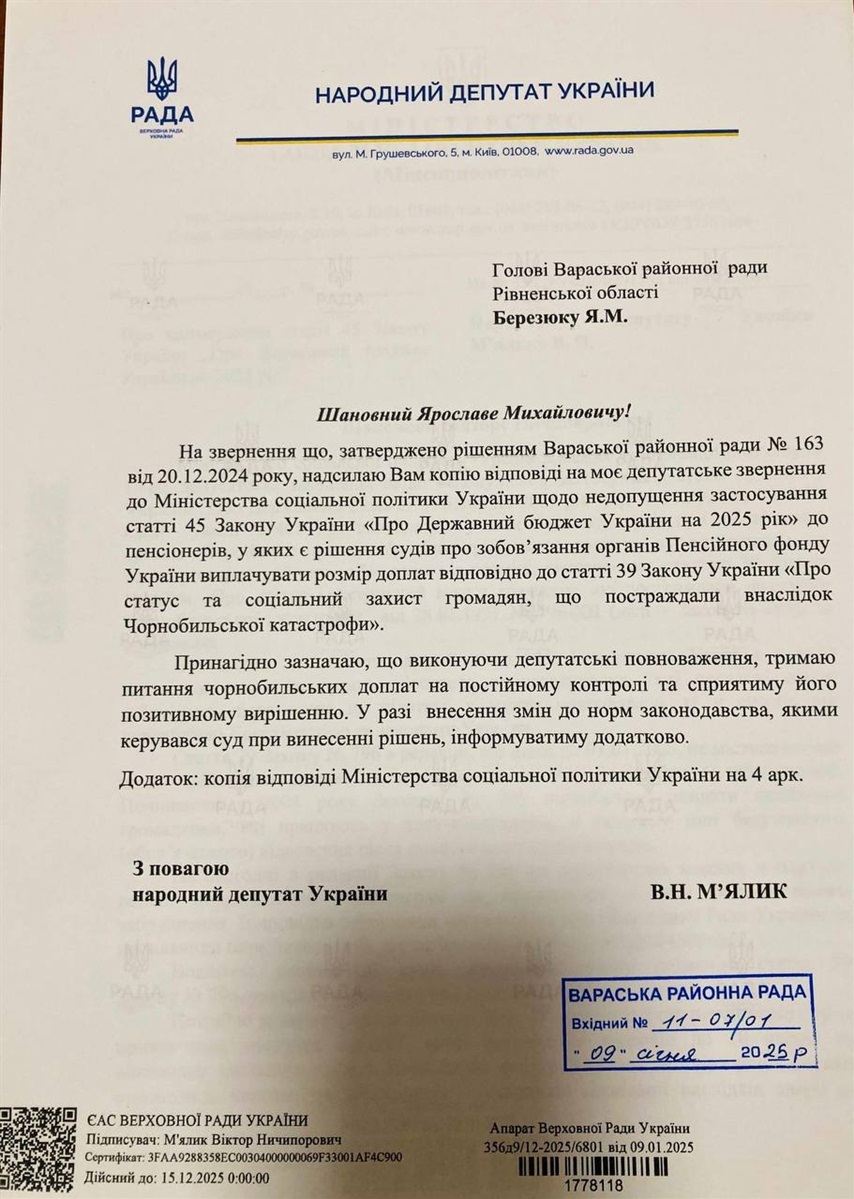 Документи надані Ярославом Березюк, головою Вараської районної ради, для редакції ТОВ "Володимирецький вісник"