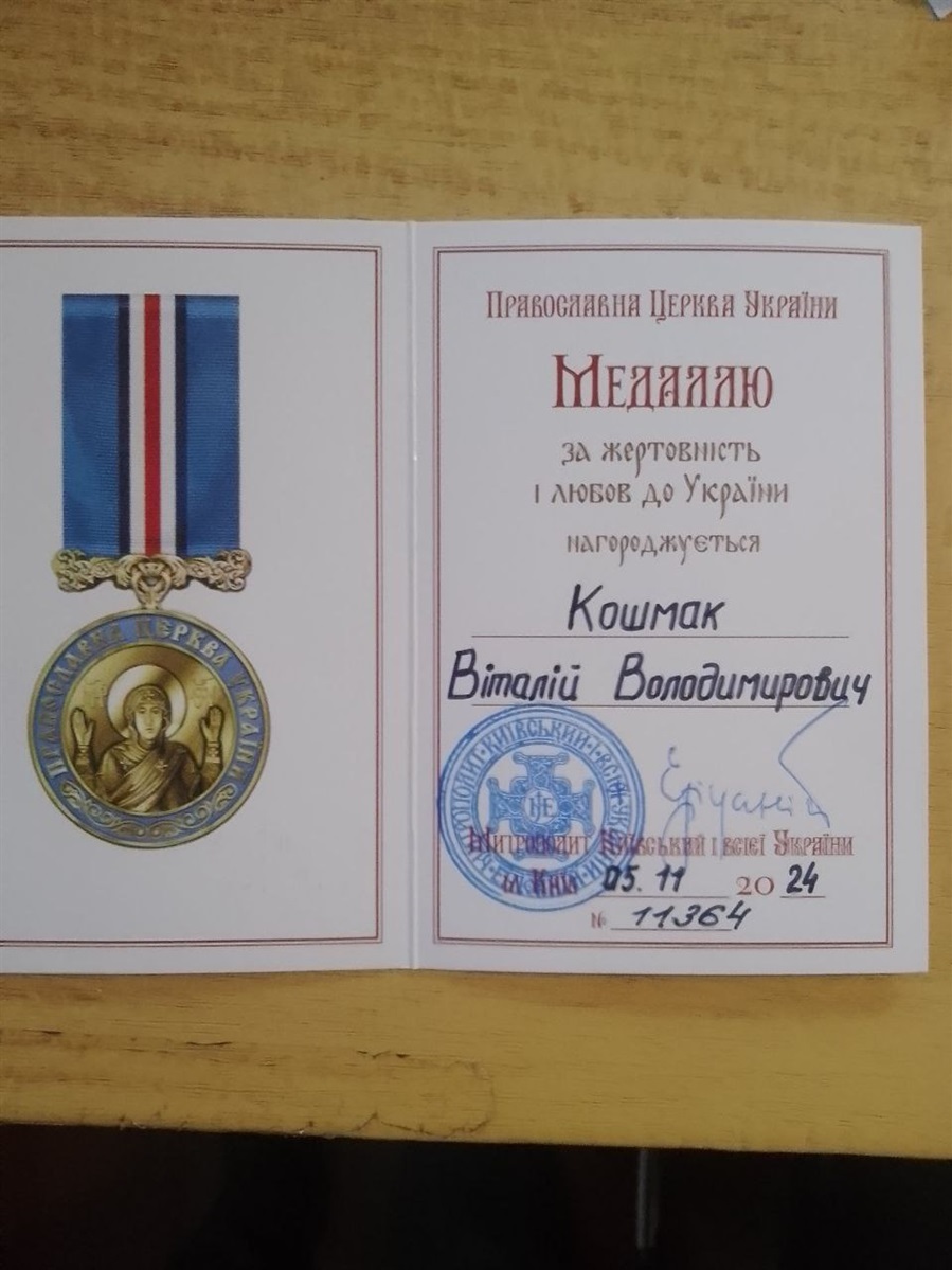 Нагорода Віталію Кошмаку