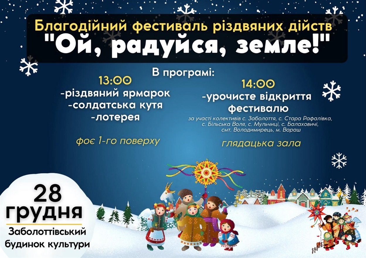 Афіша фестивалю
