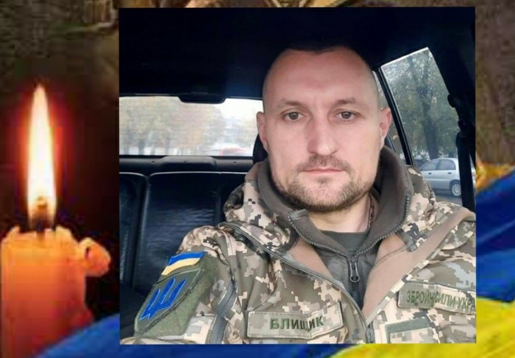 Вадим Блищик