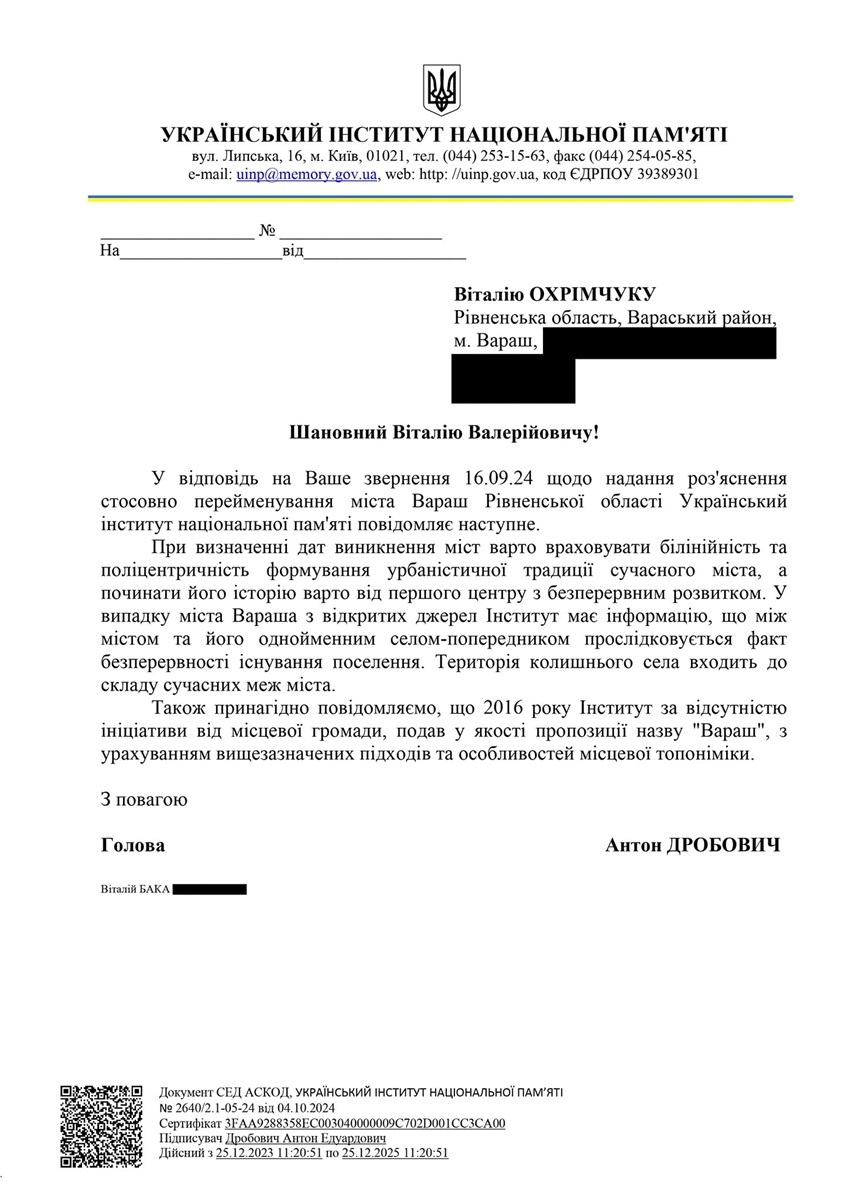 Лист-відповідь на звернення Віталія Охрімчука щодо датування міста Вараш