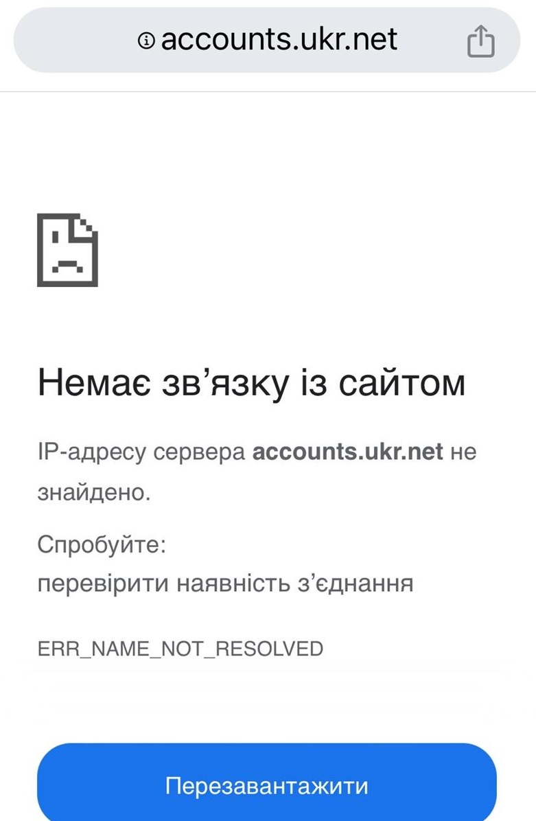 Скриншот - пошта укр.нету не працює, як і сайт.