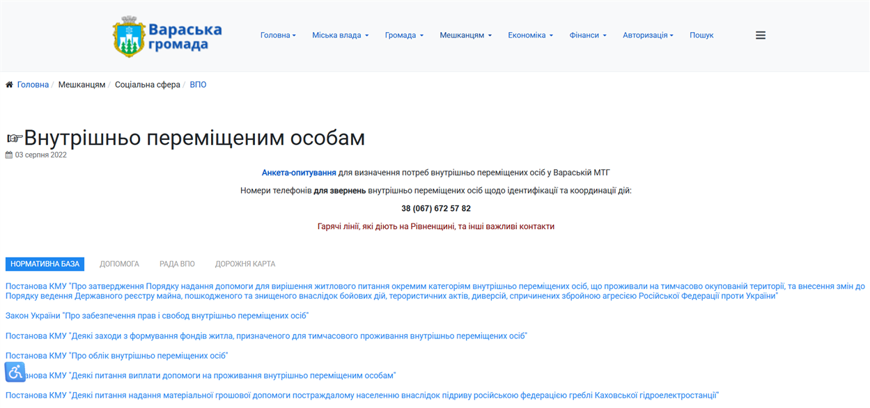 На офіційному ресурсі Вараської міської ради є окремий розділ, присвячений внутрішньо переміщеним особам. Там можна знайти інформацію про підтримку ВПО та відповідні документи. Окремий інтерес становить Дорожня карта інтеграції ВПО у Вараській громаді. Вона важлива тим, що переводить тему інтеграції переселенців із загальних декларацій у конкретні напрямки роботи громади.