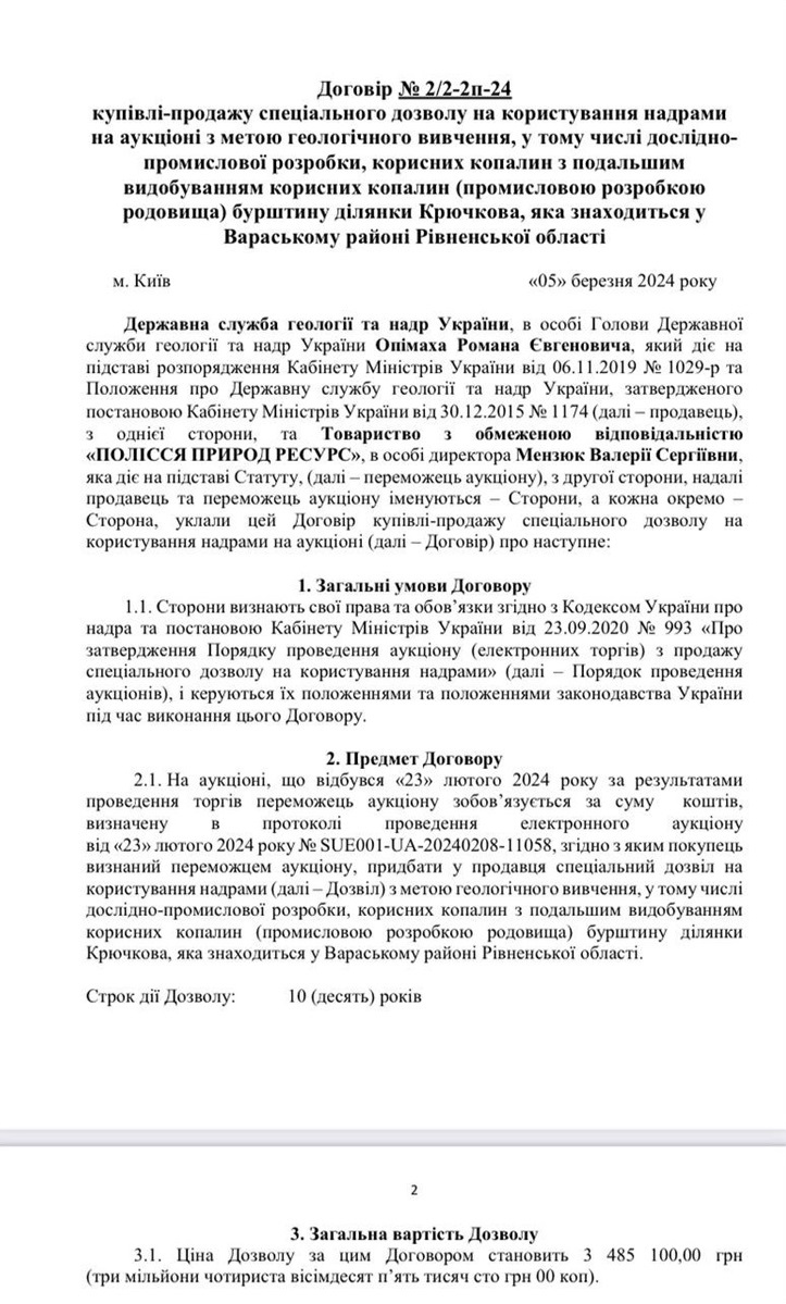 Скриншот договору