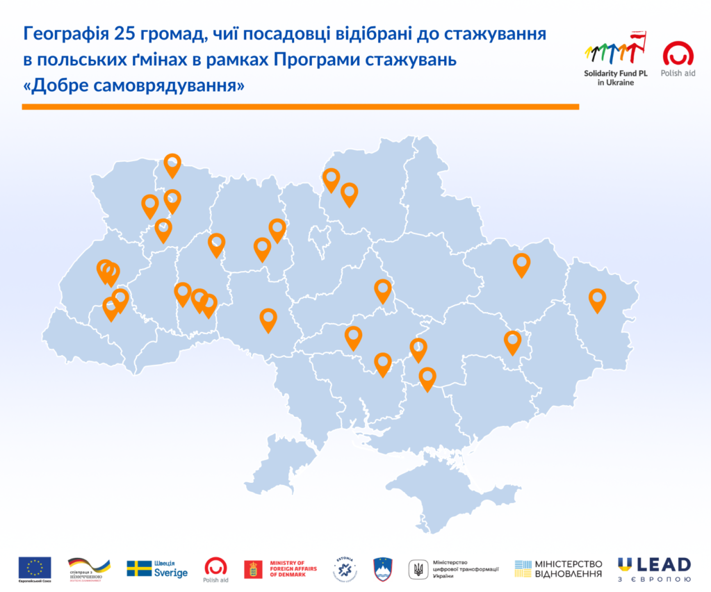 Визначені на карті громадияких областей будуть проходити стажування за кордоном