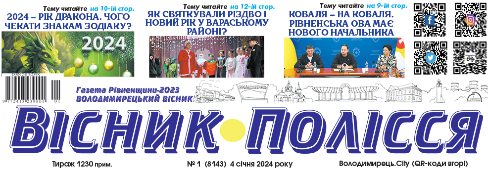 Титулка газети "Вісник Полісся"
