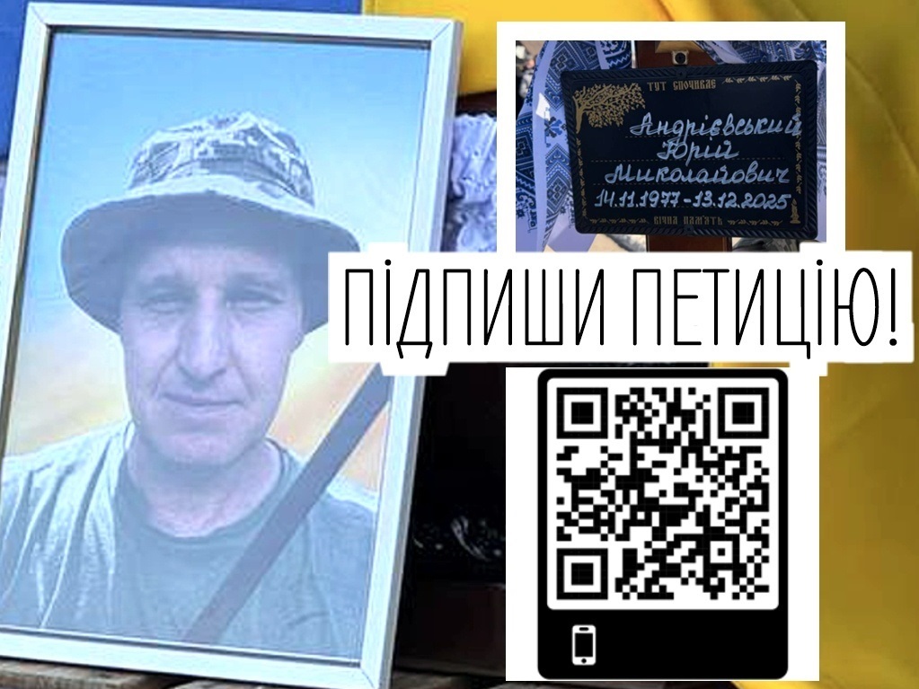 Щодо підтримки петиції - скануй фото!