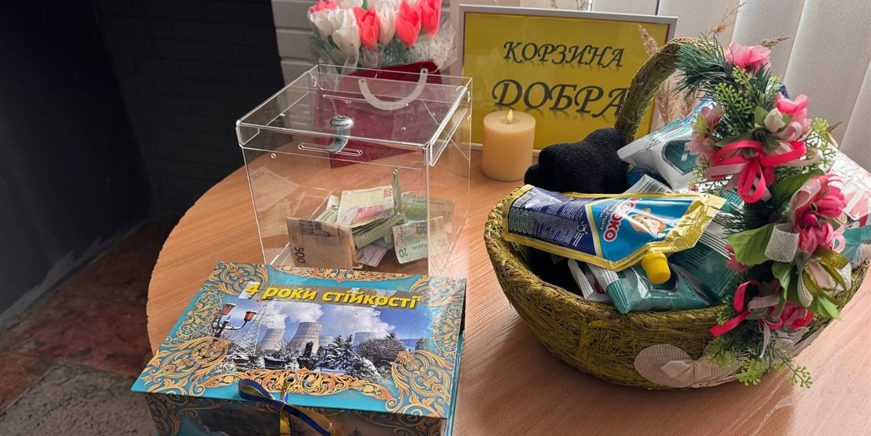 Благодійна "Корзина добра"