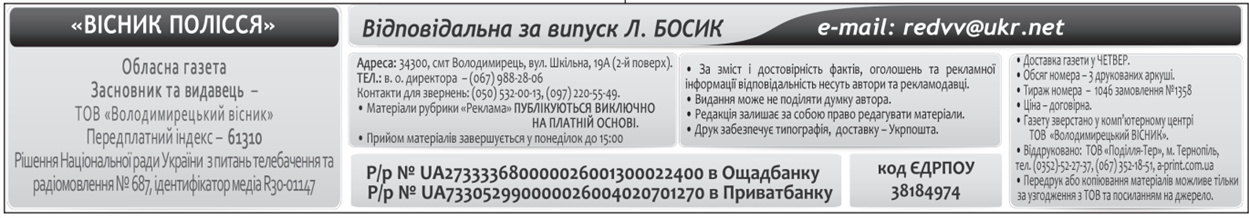 Вихідні дані газети