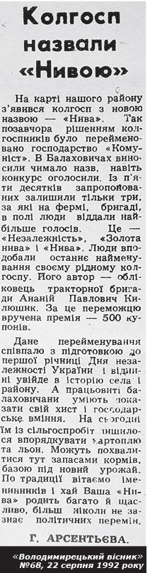 Колгосп у Балаховичах. А де він нині?