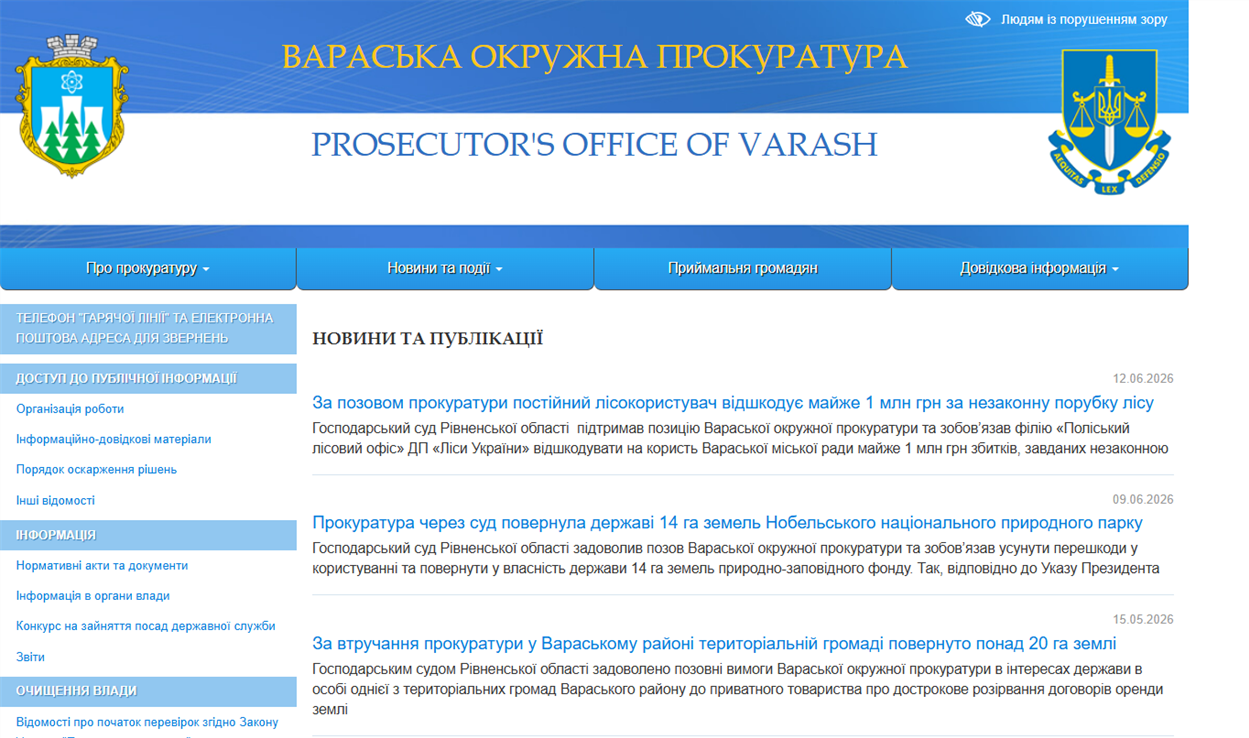 На сайті Вараської окружної прокуратури чимало новин на тему земель природно-заповідного фонду.