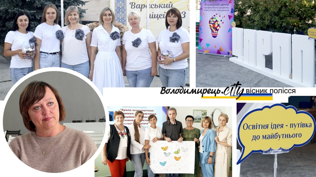 Колаж - епізоди освітнього рандеву в Вараші