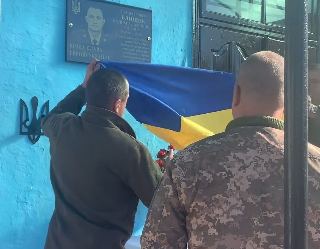 Відкриття меморіальної дошки