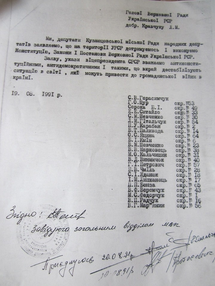 Звернення рухівців Кузнецовська, 1991 рік