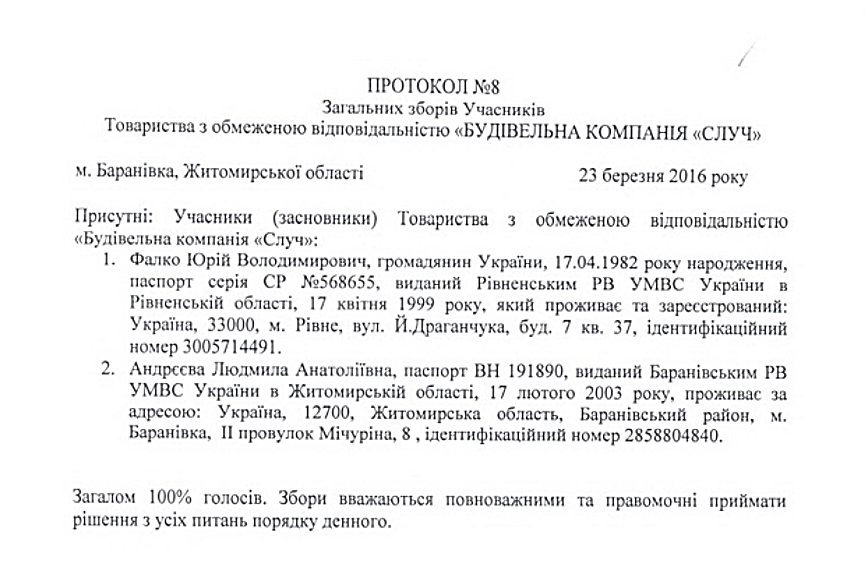 Ткий документ оприлюднило Радіо Трек