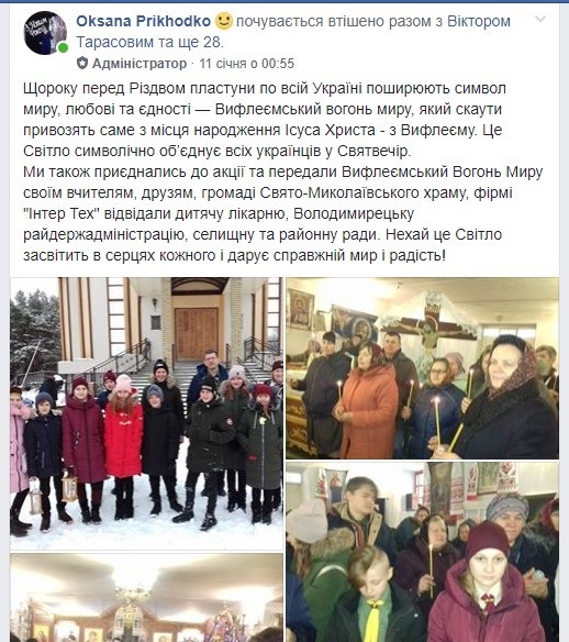 Скріншот сторінки у фейсбуці