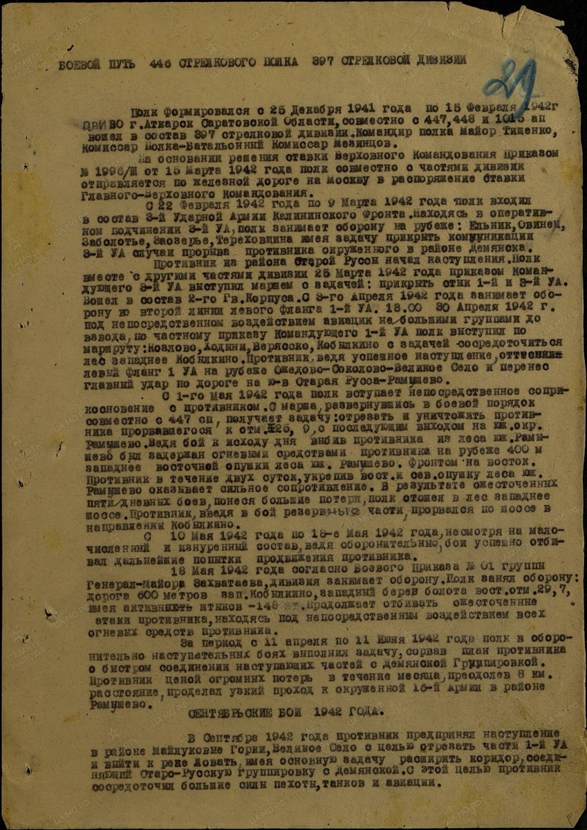 Бойовий шлях від створення 