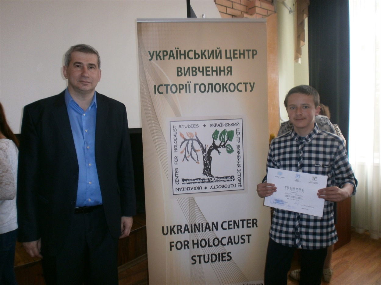 організатор конкурсу, президент Українського центру вивчення історії Голокосту Анатолій Подольський з Богданом Совгутем