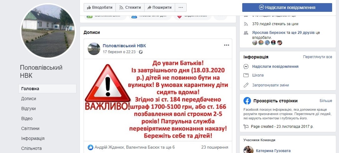 Цей завідомий фейк поширено на сторінці Половлівського навчального закладу