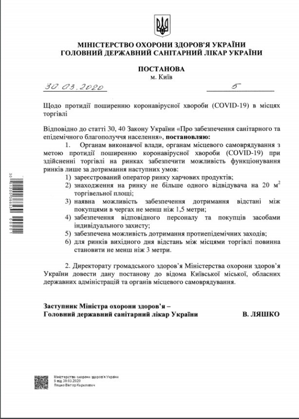 Постанова ГДСЛУ № 5 від 30.03.2020 