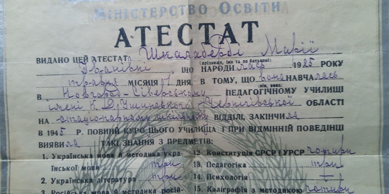 ​ Оригінал атестату Марія зберігає досі ​