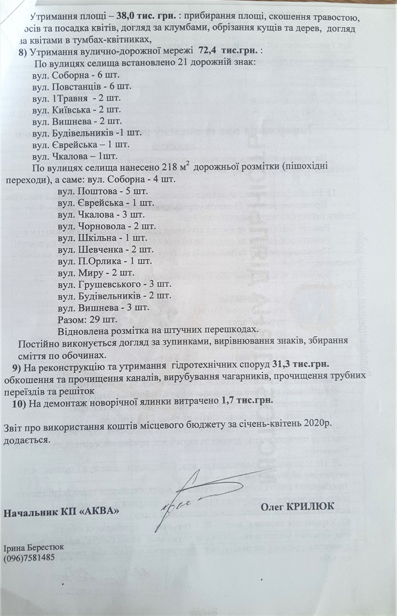 Копія звіту О.Крилюка