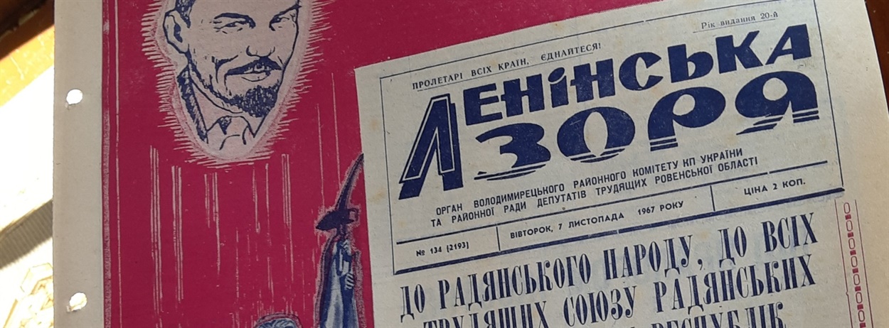 Титулка архівного номера «Ленінська зоря» – 7.10.1967