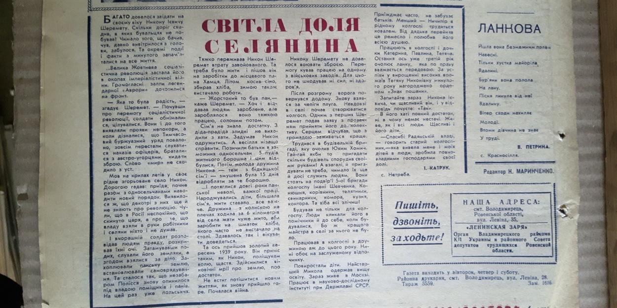 з четвертої сторінки архівного номера від 7.10.1967 року