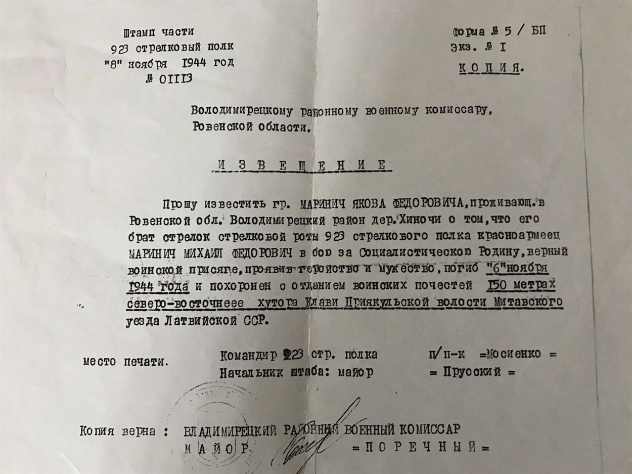 копія похоронки