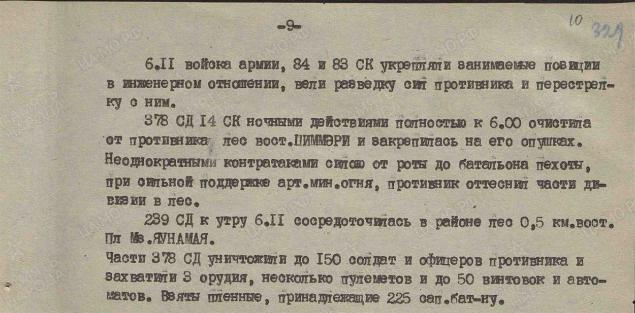 Опис бою. Архів бойової частини