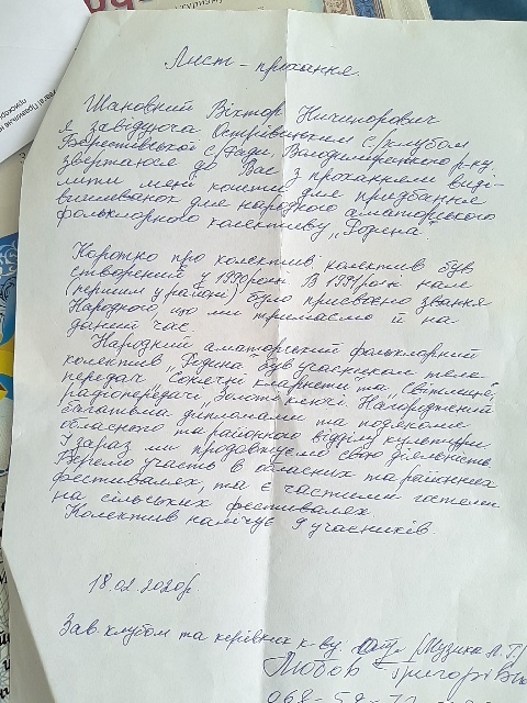 Лист керівника колективу "Родина" 