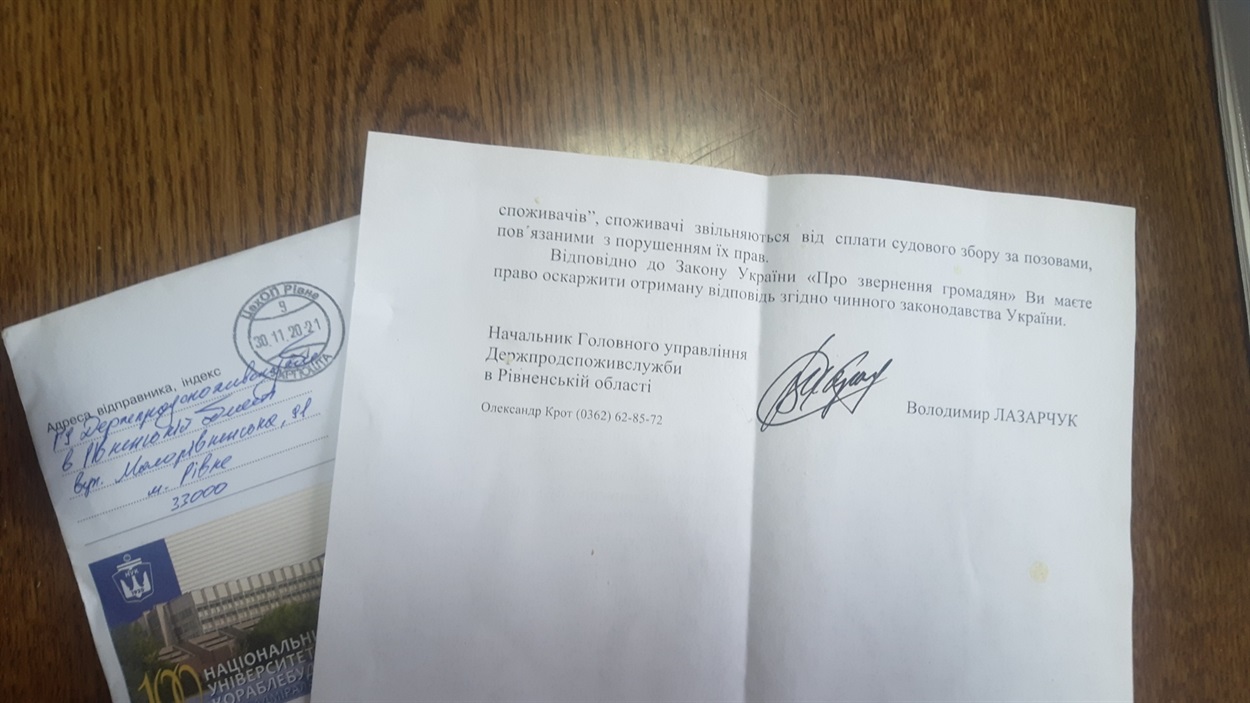 Відповідь на звернення