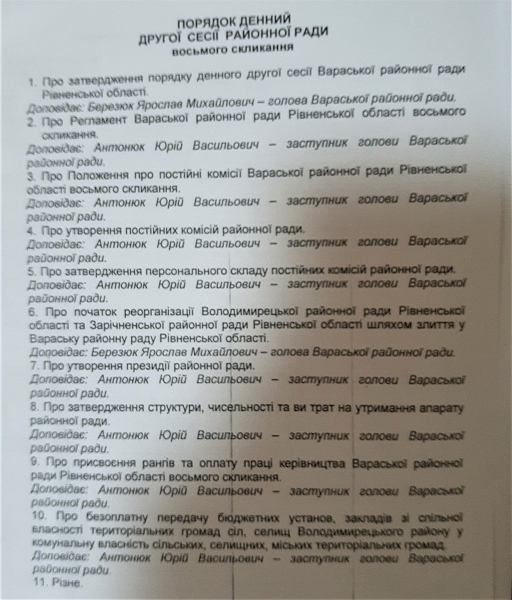 Порядок денний