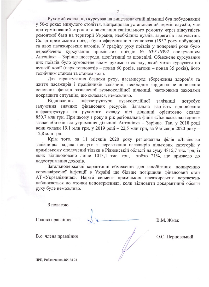 скан копія відповіді 