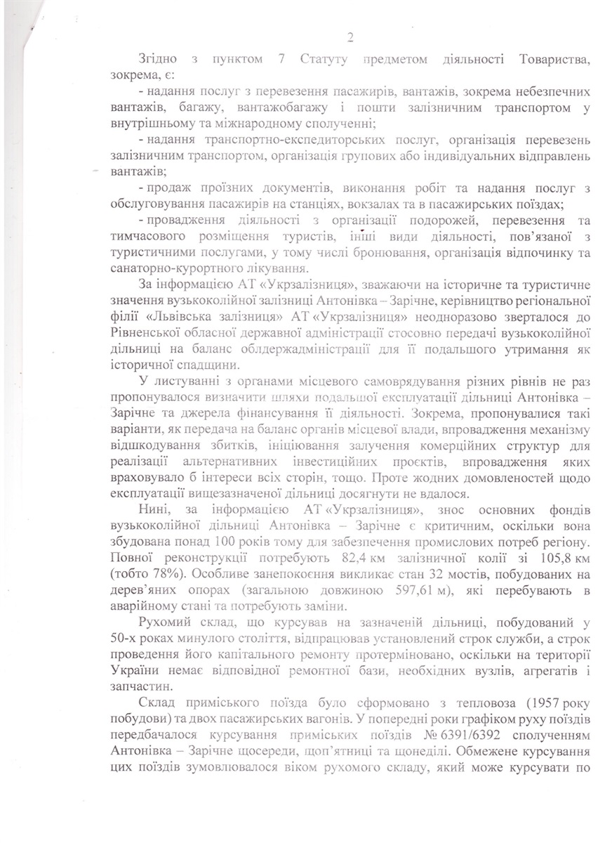 Скан копія відповіді від Мінінфраструктури