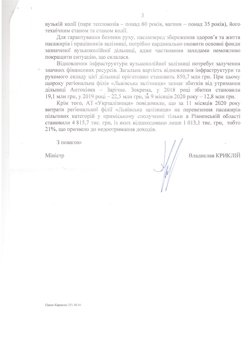 скан копія відповіді від Мінінфраструктури