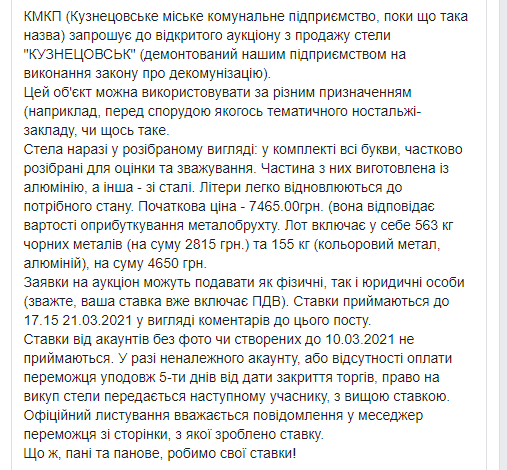Допис міського комунального підприємства у Facebook
