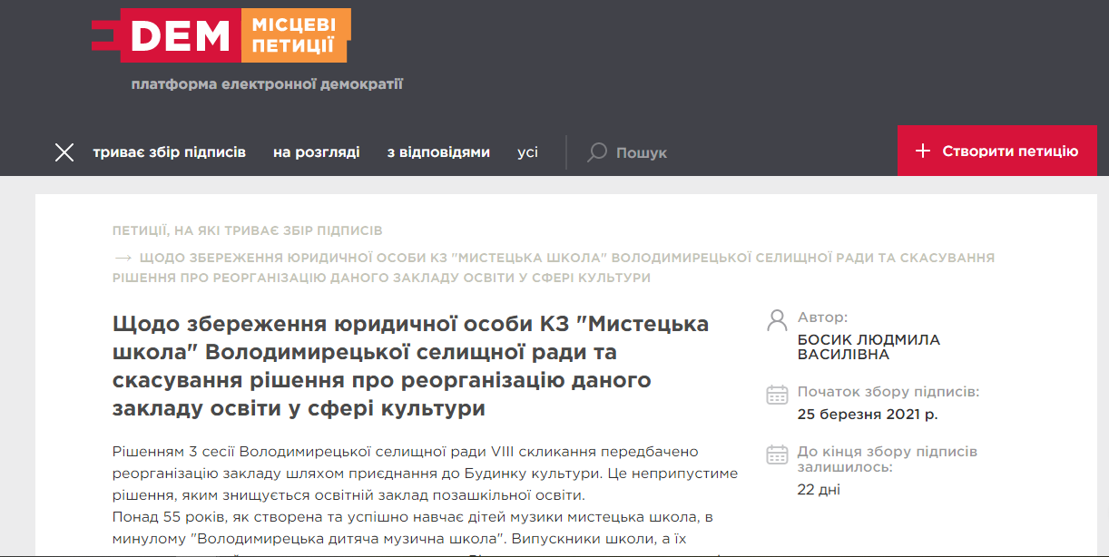 Скрін з сайту місцевих петицій