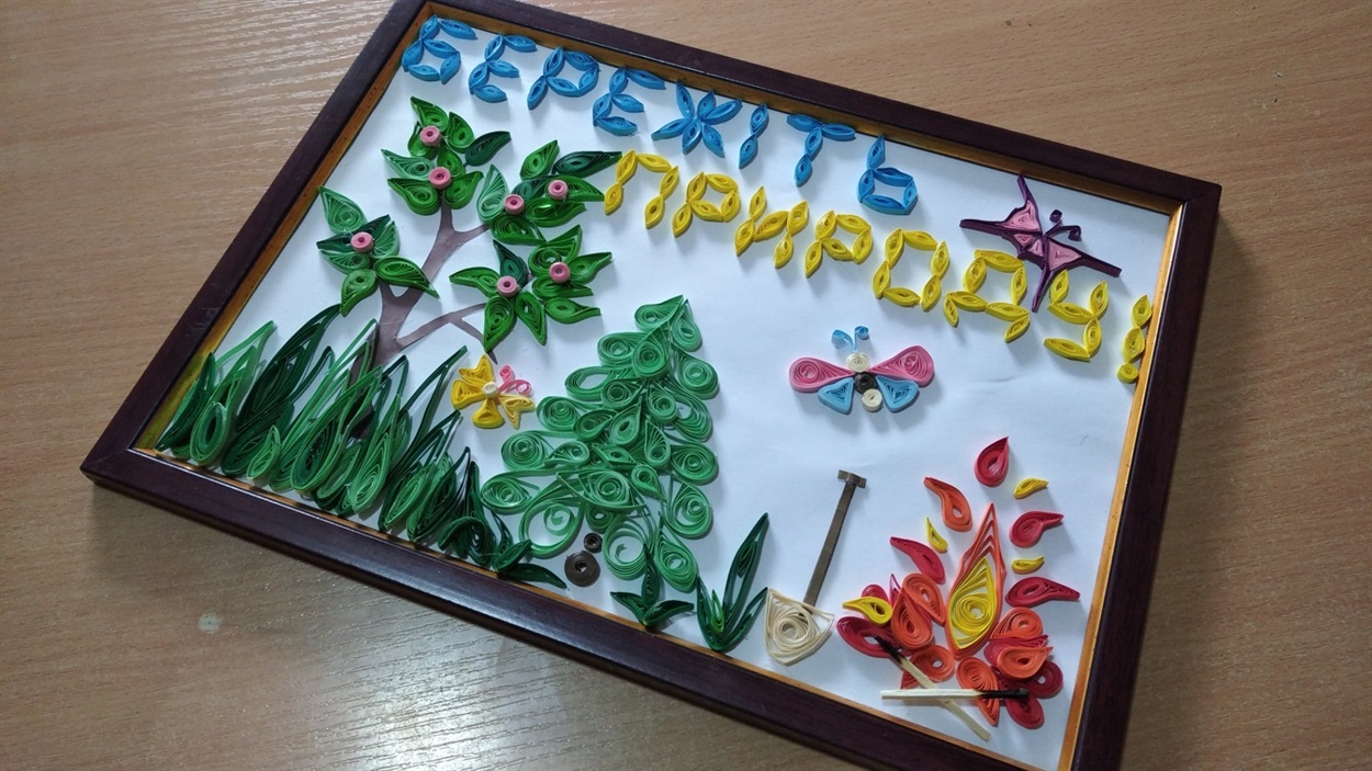 аплікація «Бережіть природу»