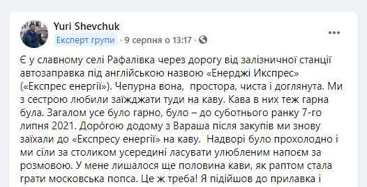 Скрін допису