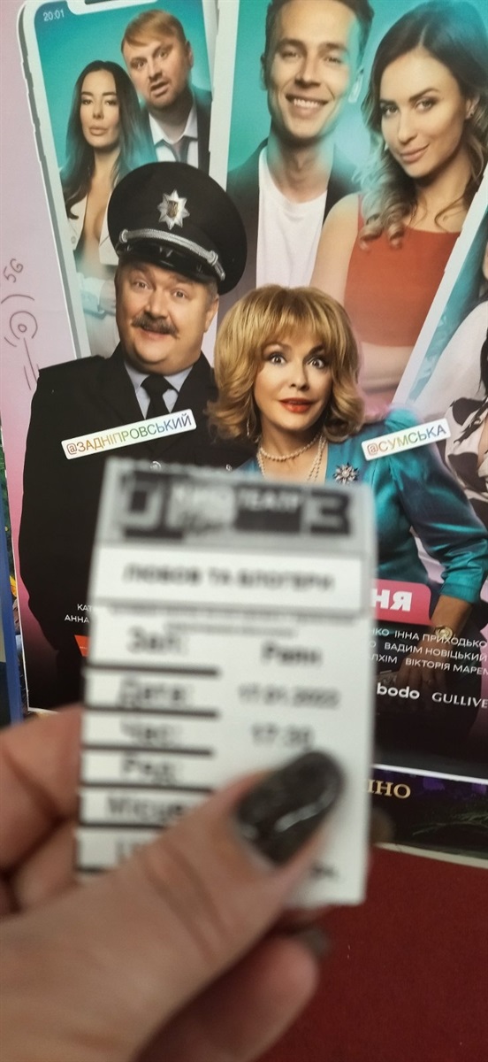 Афіша і квиток на сеанс