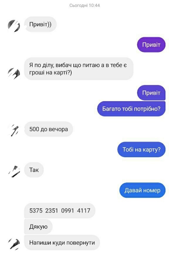 переписка з шахраєм, який діє зі зломаної сторінки доньки