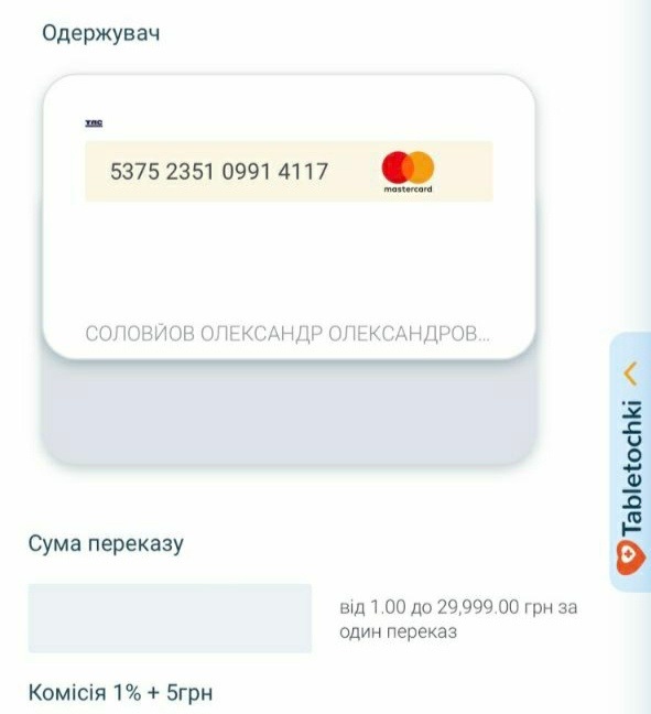 скрін номера карти шахрая