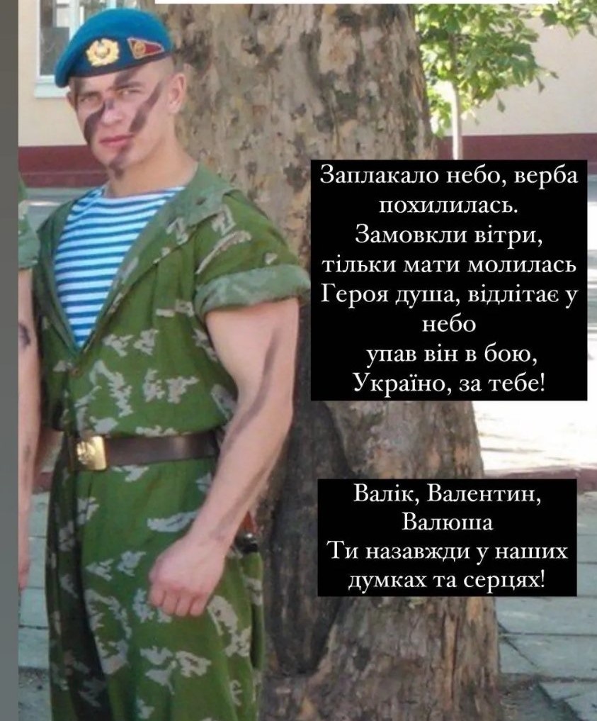 Фото Валентина з соцмереж