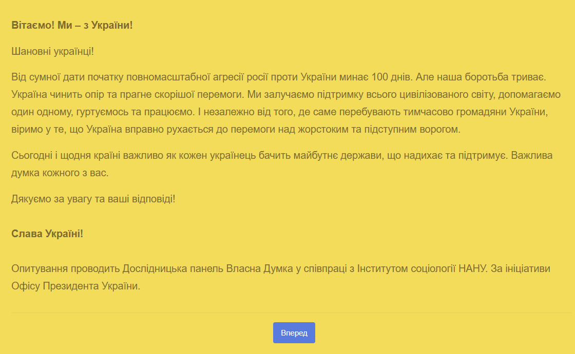 Вступне слово до опитування