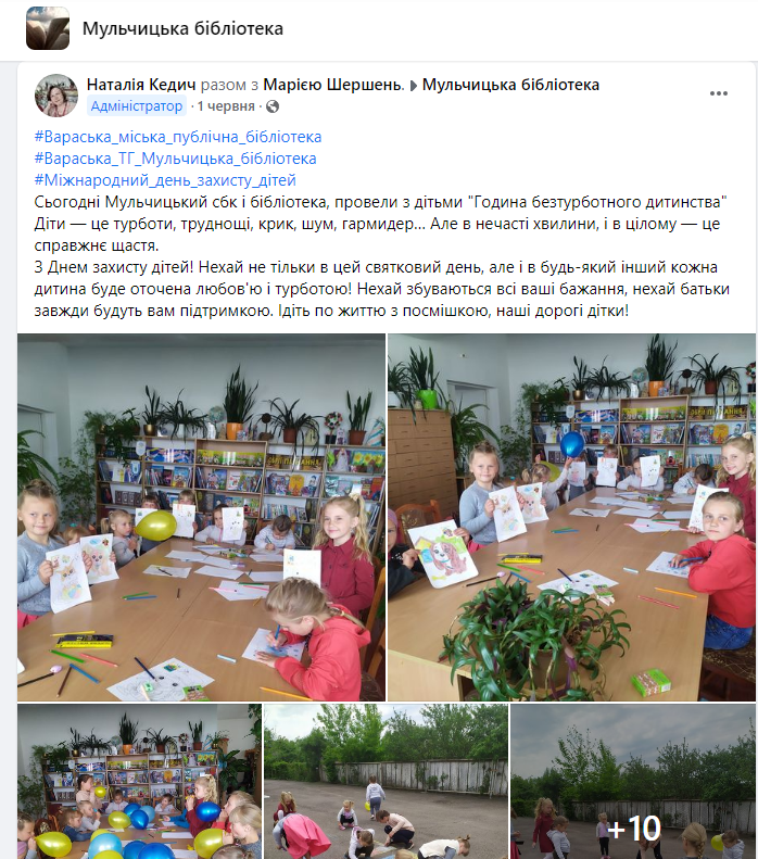 Мульчицька бібліотека