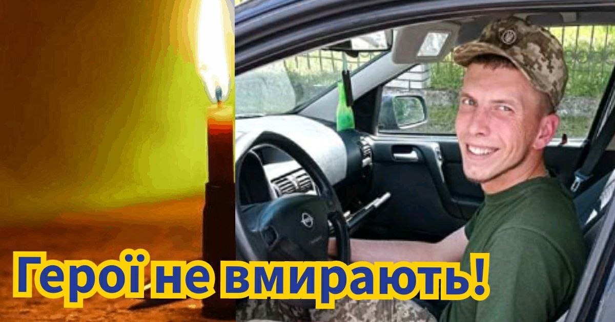 Дмитру Гончару 30 вересня було б лише 26