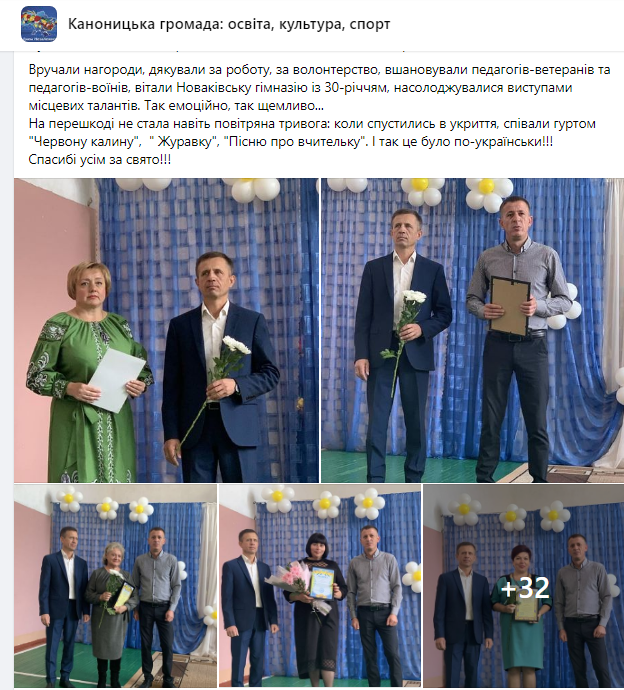 Відзначення кращих освітян громади