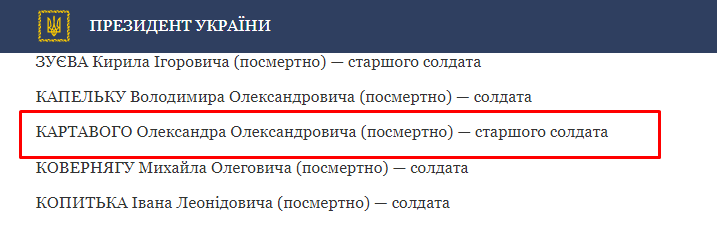 Скрін Указу